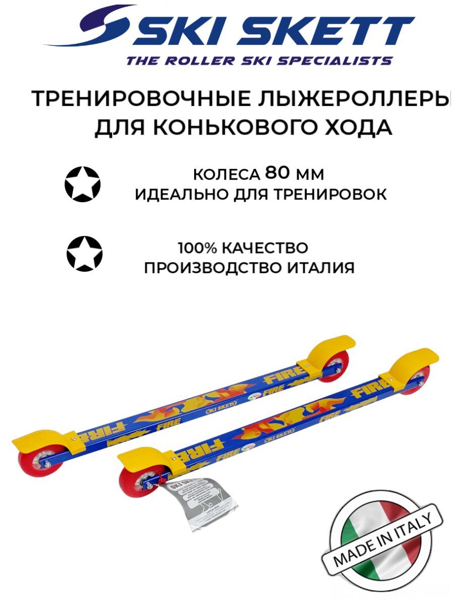 Лыжероллеры коньковые Ski Skett Fire PE