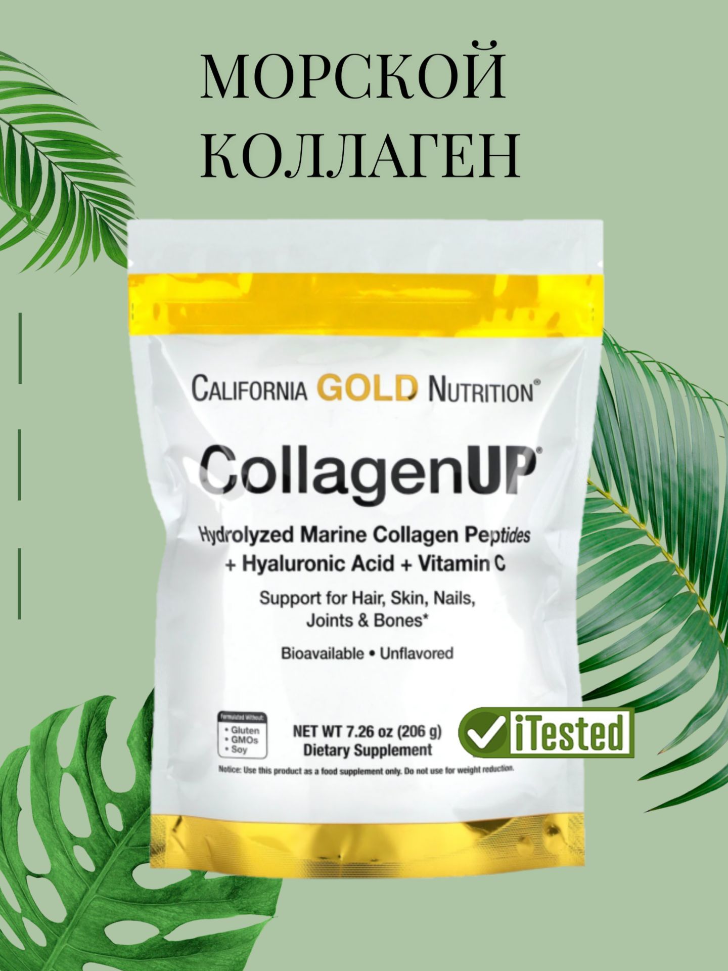 Collagen up gold. Collagen up California Gold Nutrition.