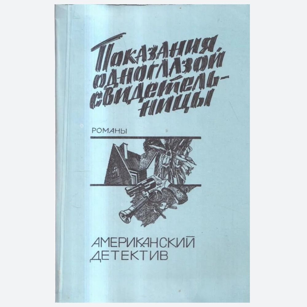 Убийство в спальне гарднер читать