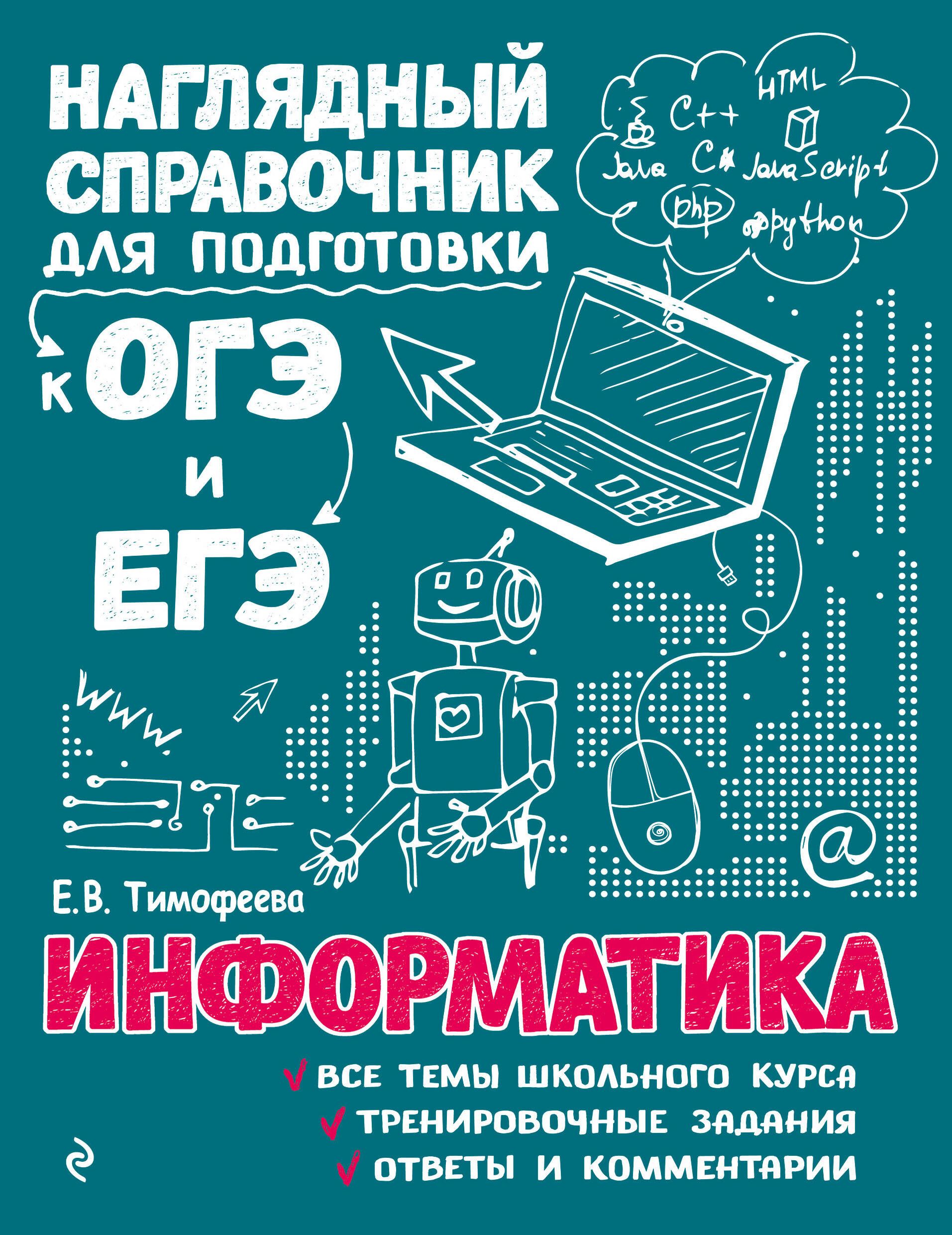 Информатика - купить с доставкой по выгодным ценам в интернет-магазине OZON  (1563105574)