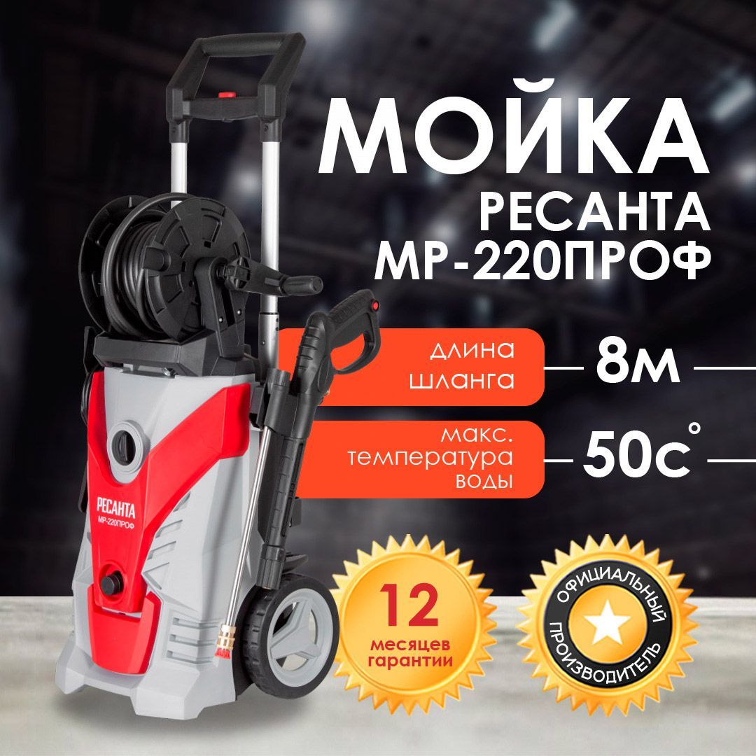 Пистолет Для Мойки Ресанта – купить в интернет-магазине OZON по ...