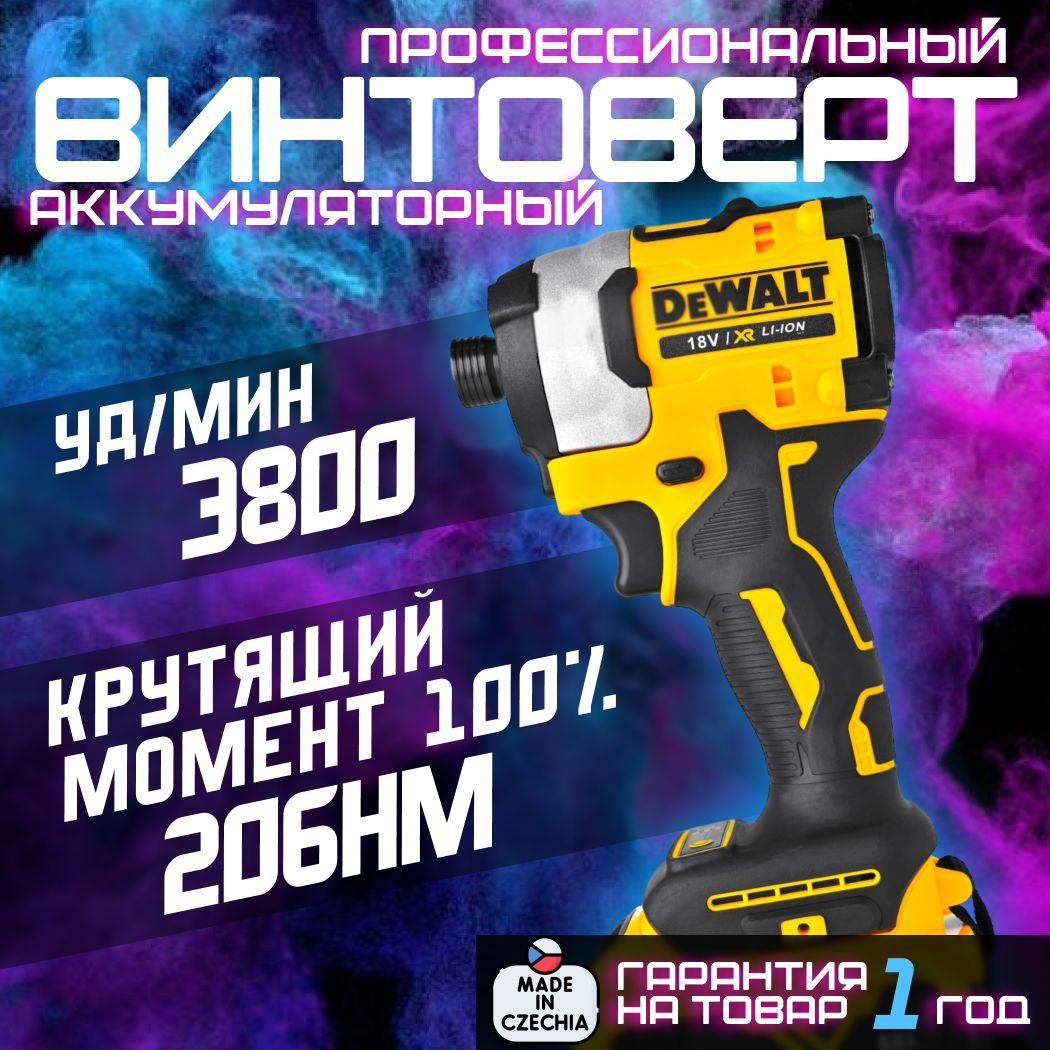 Dewalt, винтоверт аккумуляторный, DCF850, от аккумулятора, 18 В, 206 Нм, 2 акб