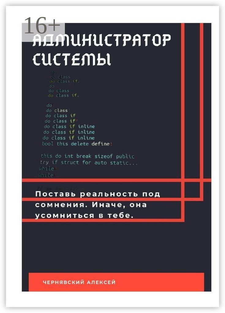 Книга администратора. Книга социальное программирования. Книга админа. Программируя вселенную книга.