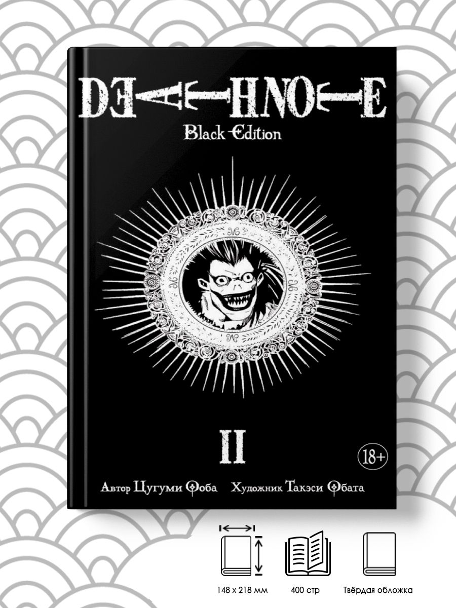 манга death note black edition купить фото 26