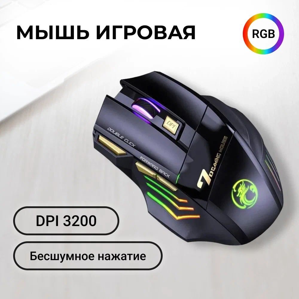 Игровая мышь беспроводная AlphaTech ИгроваяМышь Мышь компьютерная GW-X7,  черный - купить по выгодной цене в интернет-магазине OZON (1108801534)