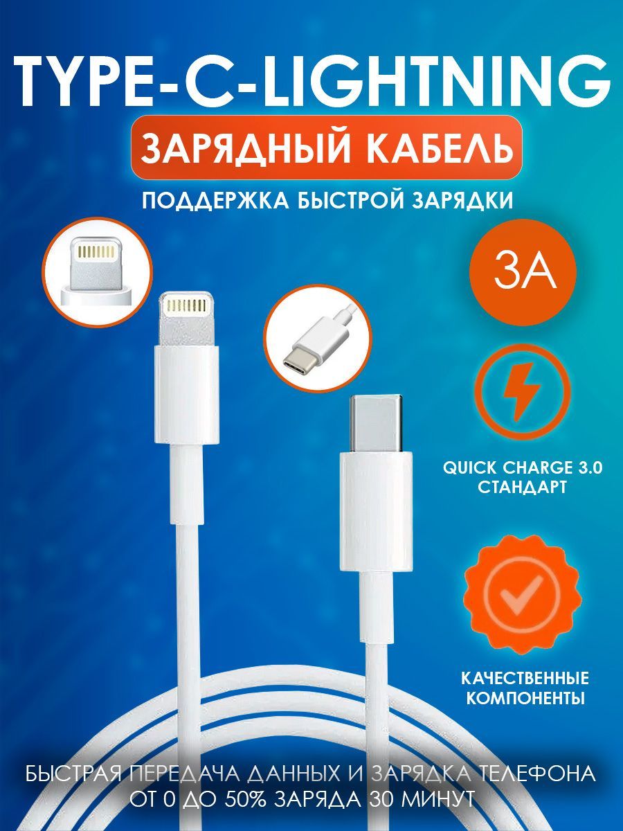 Кабель Apple Lightning, USB Type-C зарядный белый, Lightning - USB Type-C  iPhone - купить по низкой цене в интернет-магазине OZON (797922699)