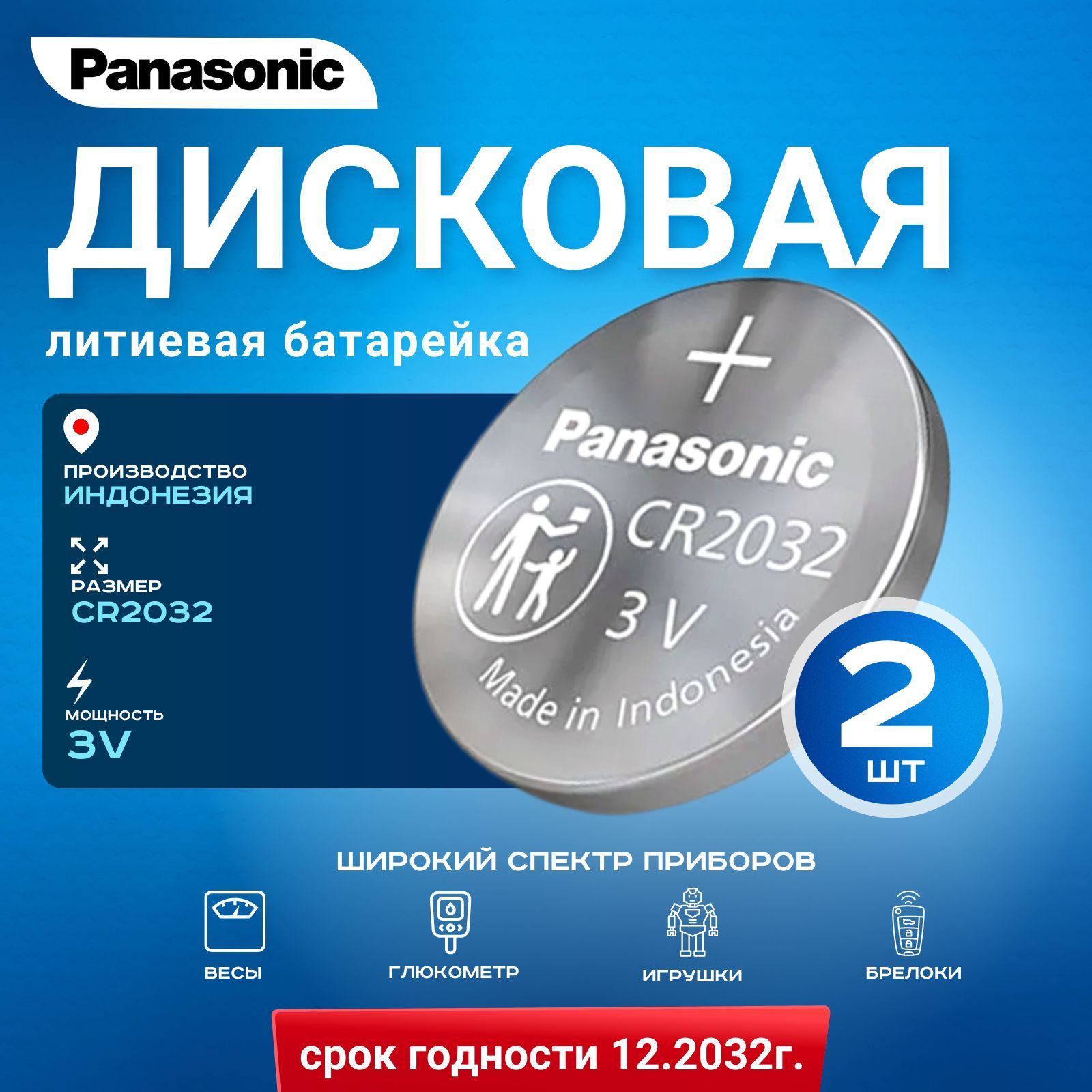 PanasonicБатарейкаCR2032,Литиевыйтип,3В,2шт
