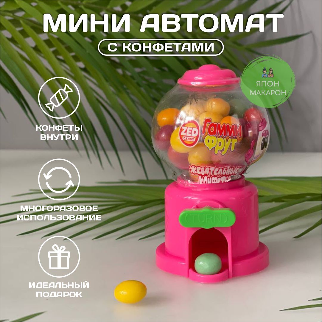 Мини автомат с конфетами. Автомат для конфет. Сладости для детей - купить с  доставкой по выгодным ценам в интернет-магазине OZON (658728167)