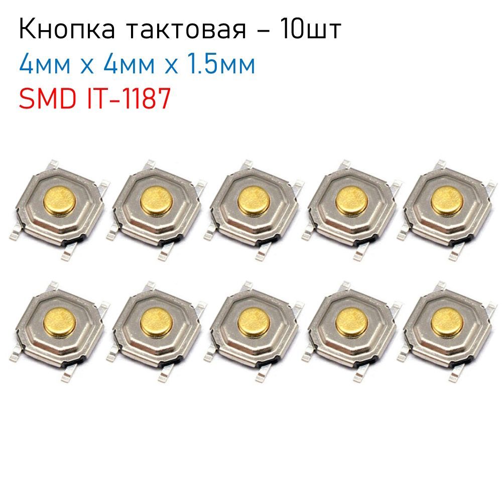 ТактоваякнопкаSMD4ммх4ммх1.5ммIT-1187,комплект-10шт