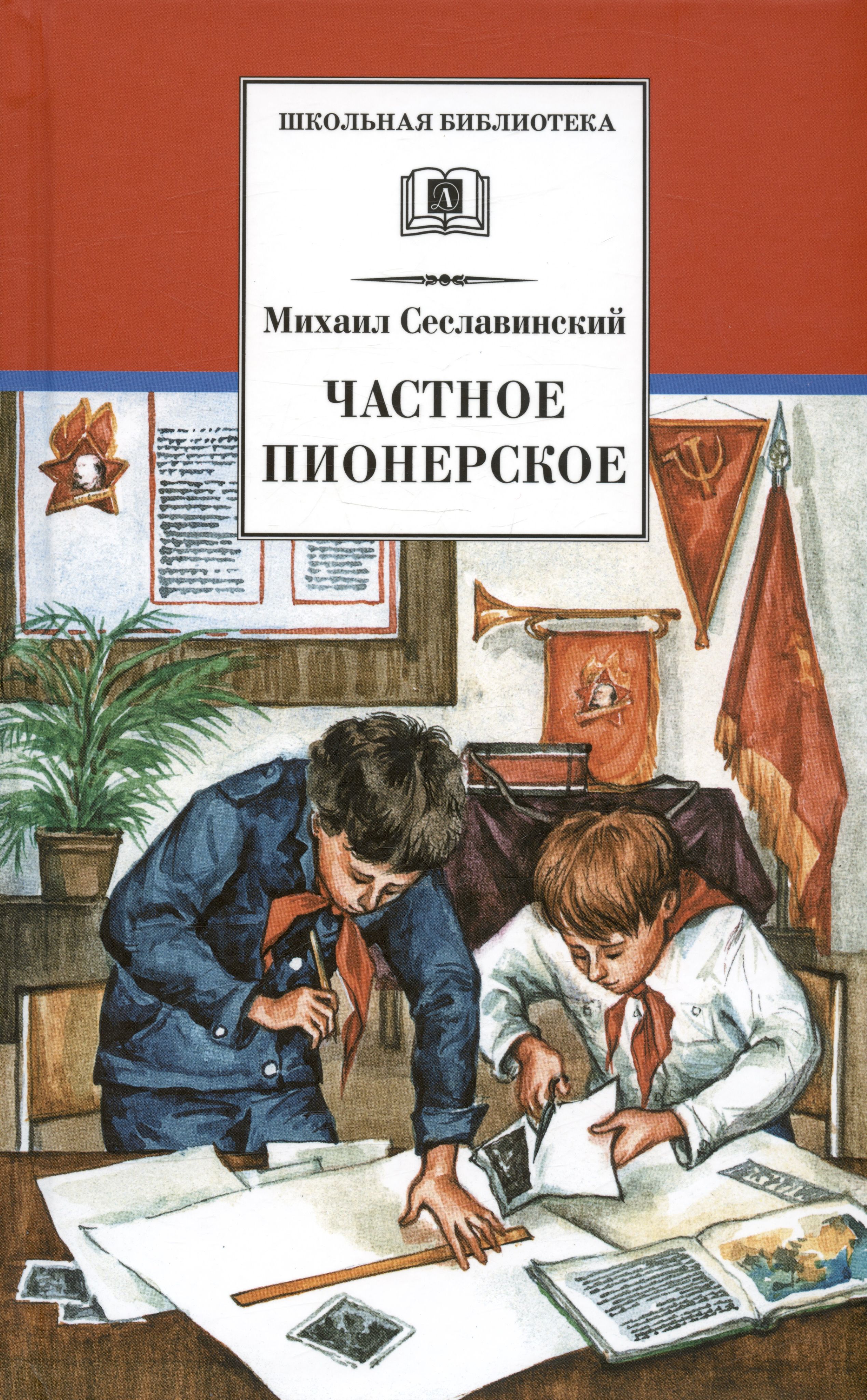 Вашему вниманию предлагаются <b>рассказы</b> о детстве &quot;Частное <b>пионерское</b>&qu...