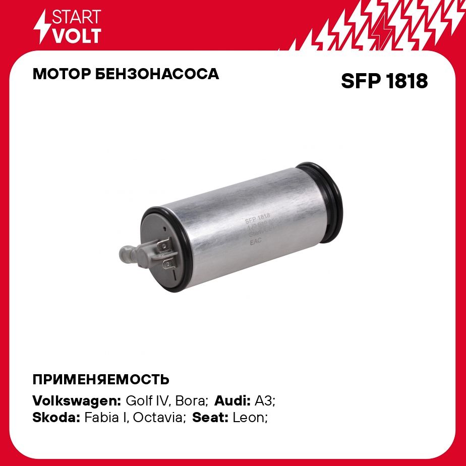 Мотор бензонасоса для автомобилей VAG Golf IV (97 ) 1.4i 2.0i STARTVOLT SFP  1818 - Startvolt арт. SFP1818 - купить по выгодной цене в интернет-магазине  OZON (279069544)