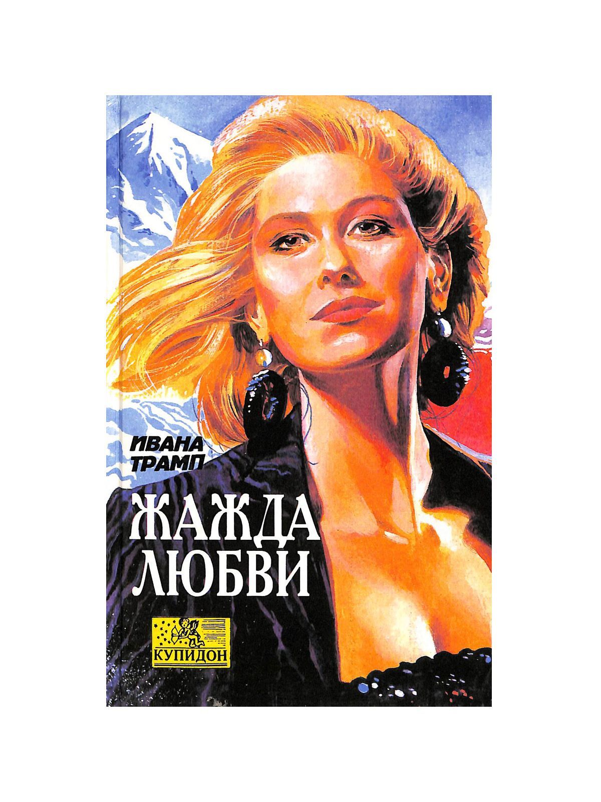 жажда любви. жажда любви. жажда обложка книги. золотой храм юкио мисима книга. жажда любви.