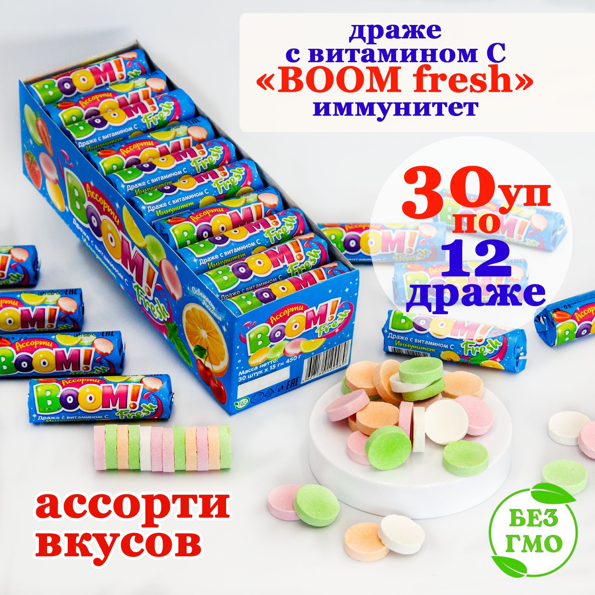 Драже сахарное БУМ ФРЕШ BOOM FRESH с витамином С (блок 30шт по 15гр)  конфеты Канди Клаб. Набор ассорти: клубника мята, вишня апельсин, лимон  тутти-фрутти, лайм. Подарок на день рождения, Новый год -