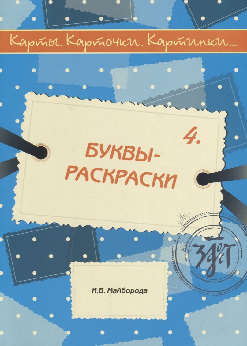 Раскраски.