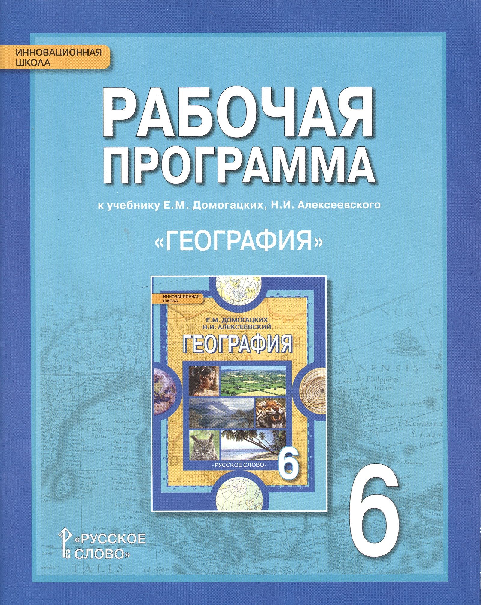 География 6 Класс Купить В Спб