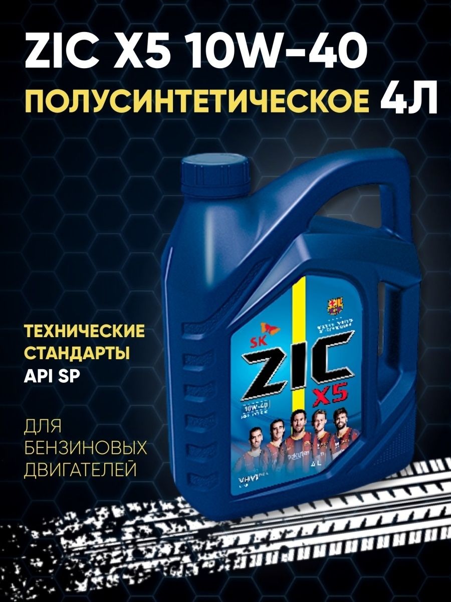 Масло zic 10w 40 отзывы. ZIC x5. ZIC x5 10w-40 отзывы. Моторное масло euroazia 10w 40 отзывы полусинтетика. Моторное масло зик 10w 40 м5 отзывы.
