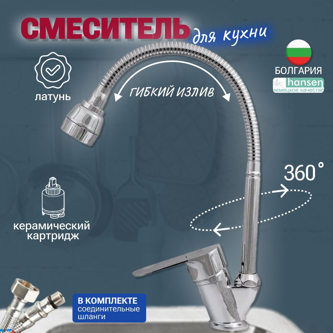 Hansen смеситель для кухни hansen h59077d бронза