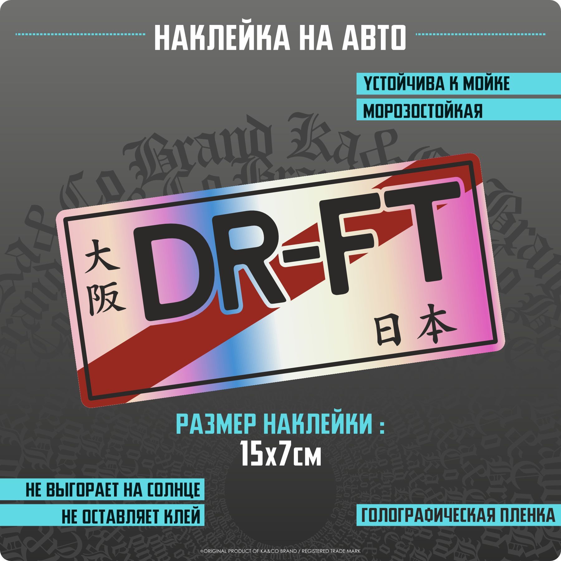 Наклейки на автомобиль Японский номер транзит DRIFT JDM - 15х7 см. - купить  по выгодным ценам в интернет-магазине OZON (1138417039)