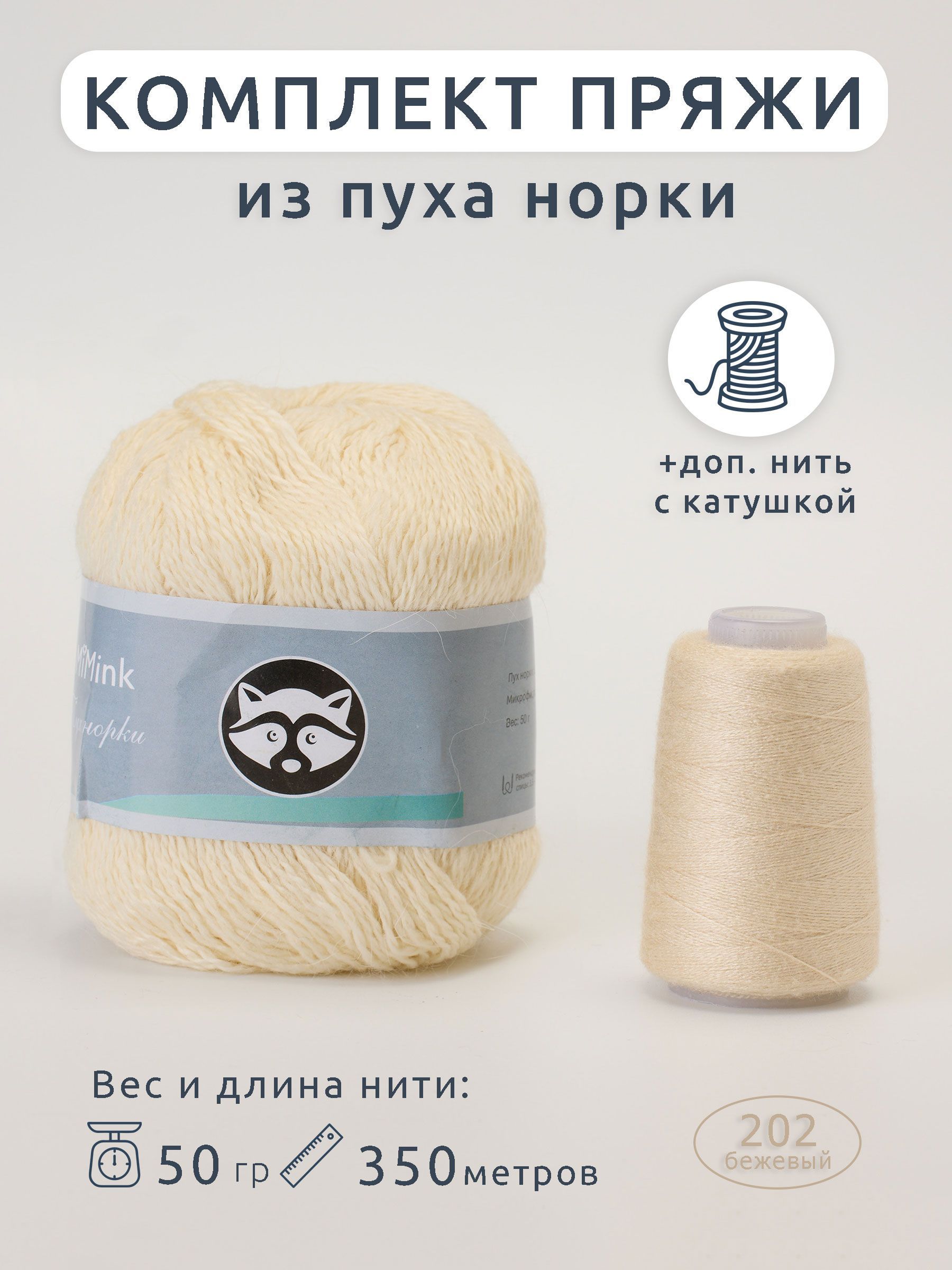 Что такое пух норки