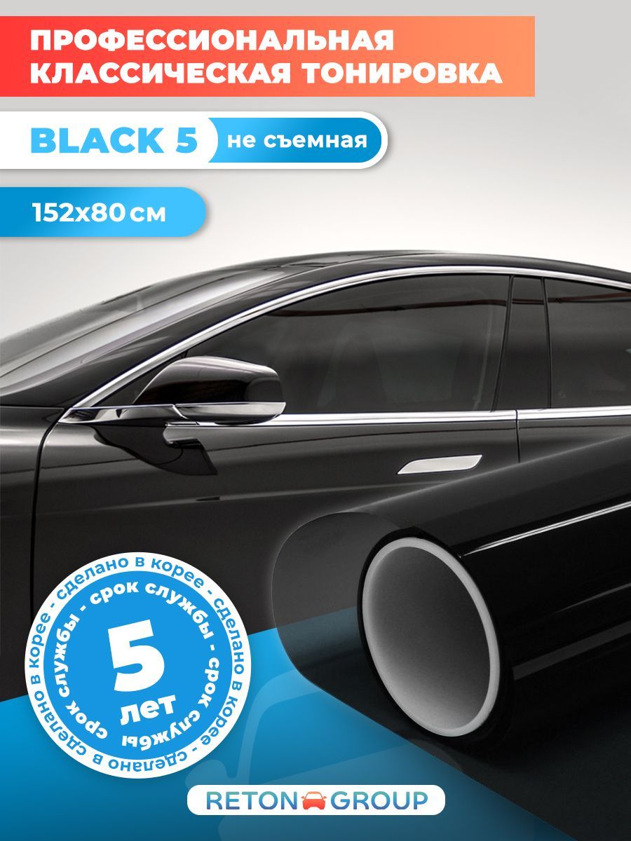 Пленка тонировочная для автомобиля Black 5 Reton Group. Светоотражающая  пленка на окна авто 152х80 см