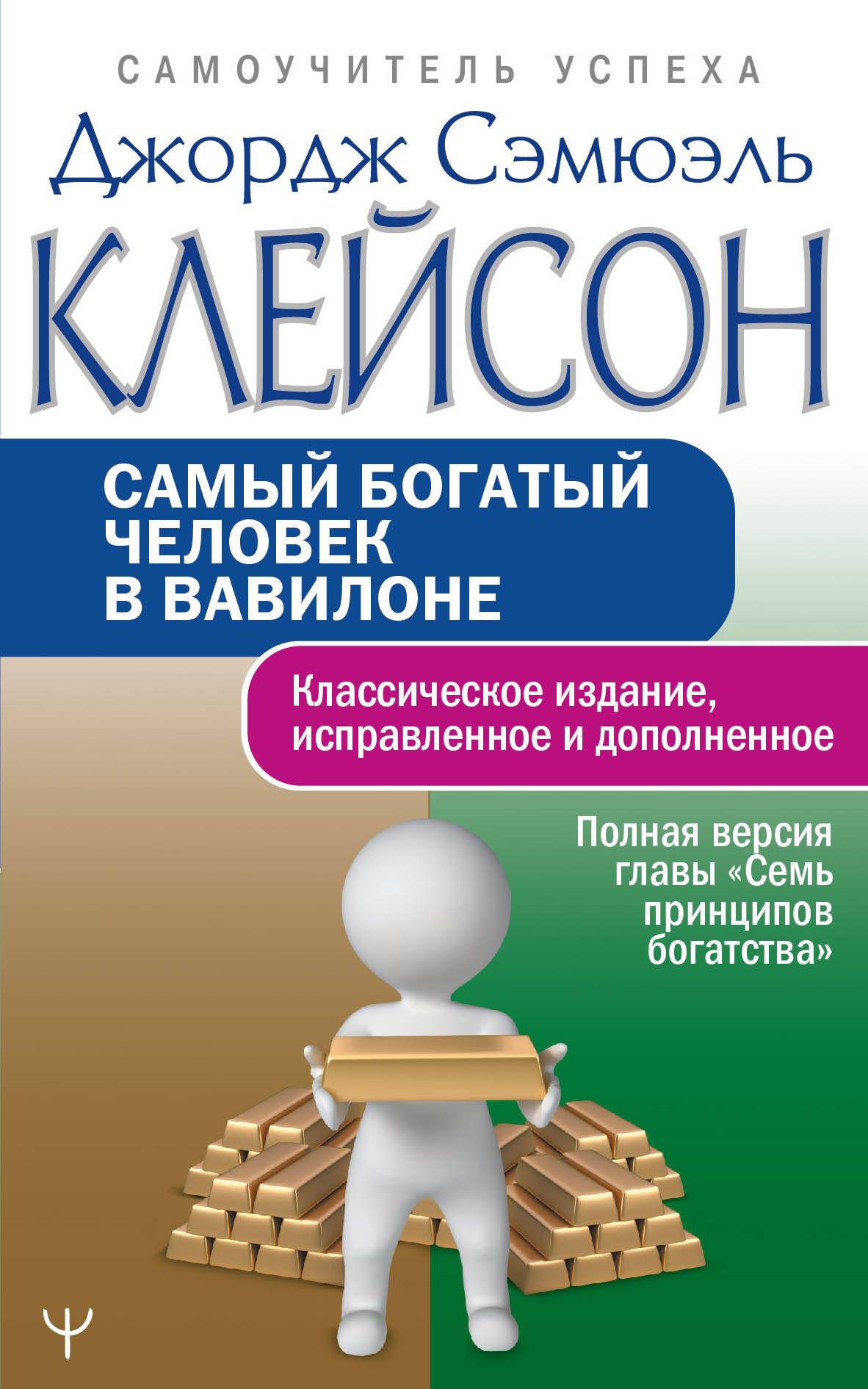 Самый богатый человек в вавилоне Озон