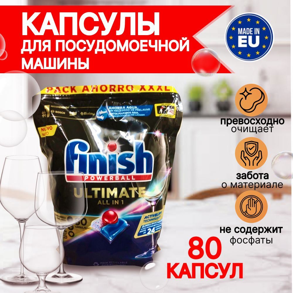 Капсулы FINISH Quantum Ultimate Powerball 80 штук, водорастворимые для посудомоечной  машины - бесфосфатное моющее средство Финиш Квантум все в одном для мытья  посуды в ПММ, Польша - купить с доставкой по выгодным