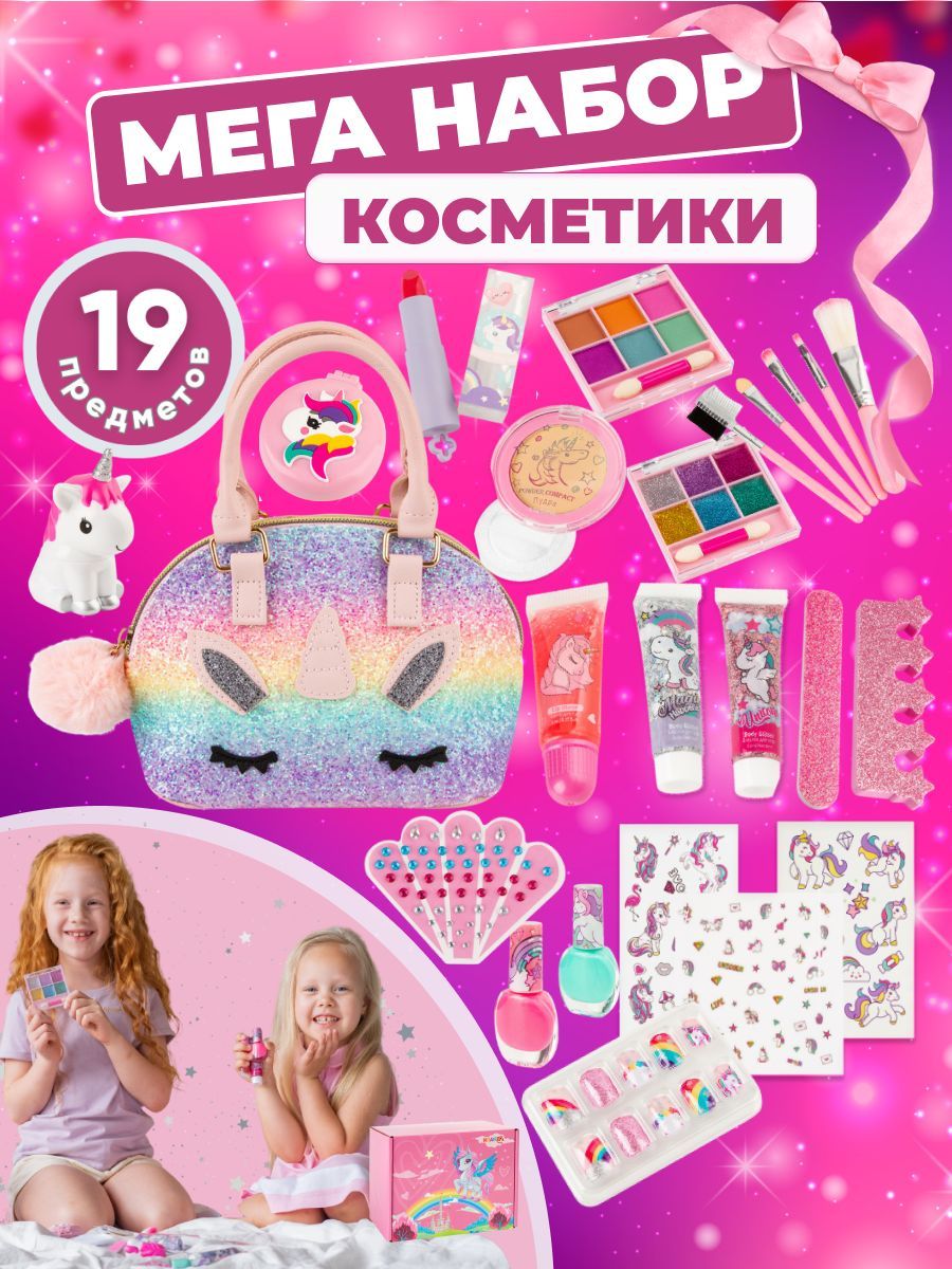 Набор детской декоративной косметики для девочек с сумкой косметичкой 19 предметов. Подарок для девочки купить на OZON по низкой цене (1737353200)