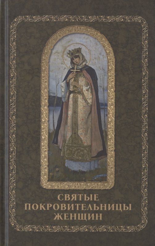 Святые книги. Женщина с книгой