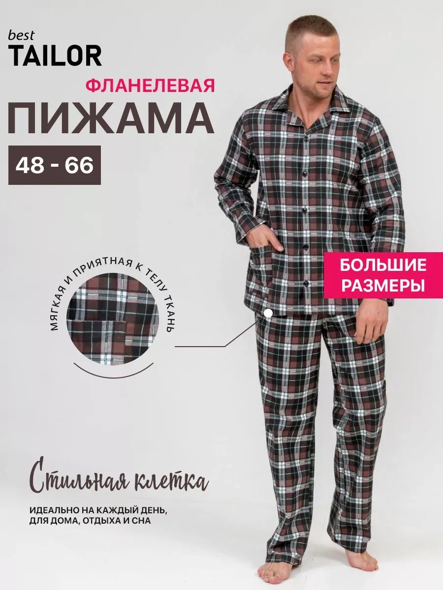 ПижамаbestTAILOR