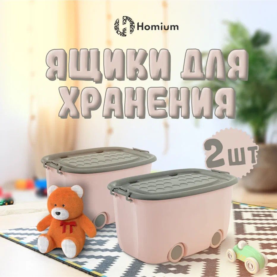 Ящик для игрушек Homium Уют и тепло в каждый дом boxbig_ящики - купить по  низкой цене в интернет-магазине OZON (1123495232)