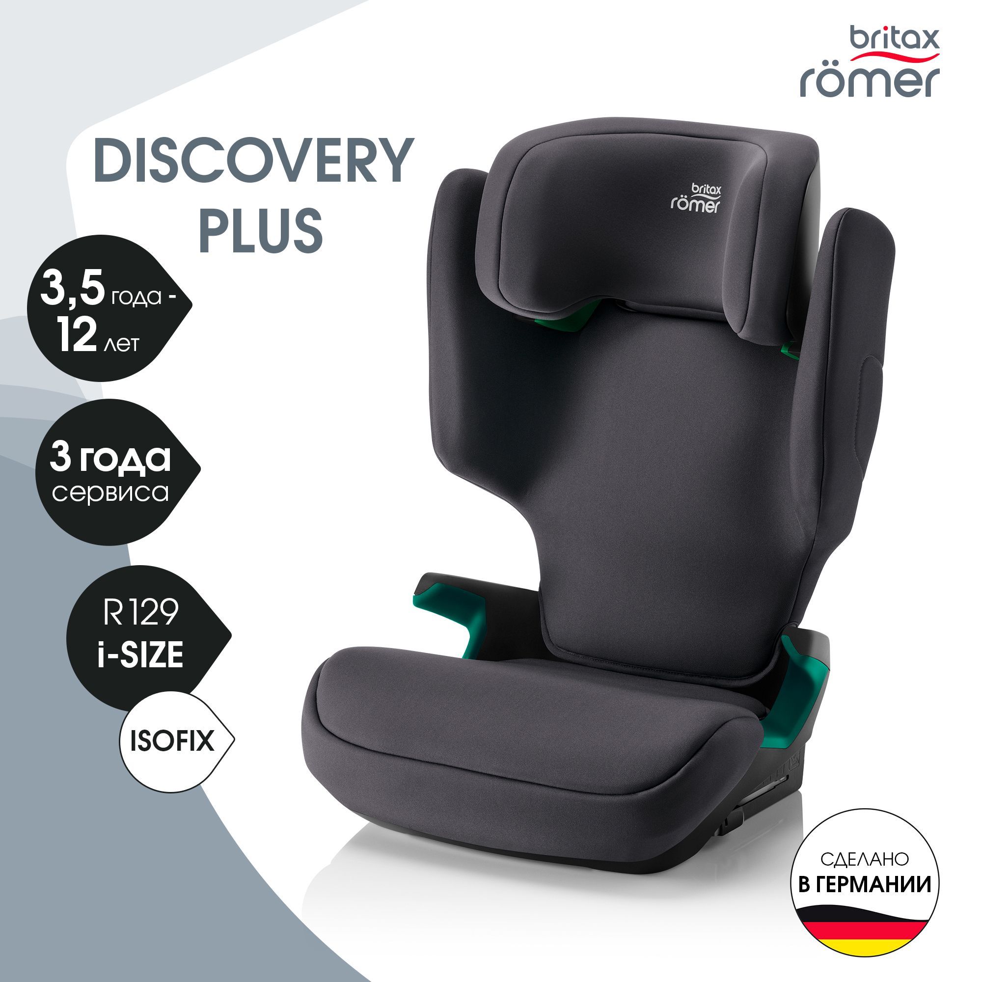 кресло britax romer 15 36 isofix