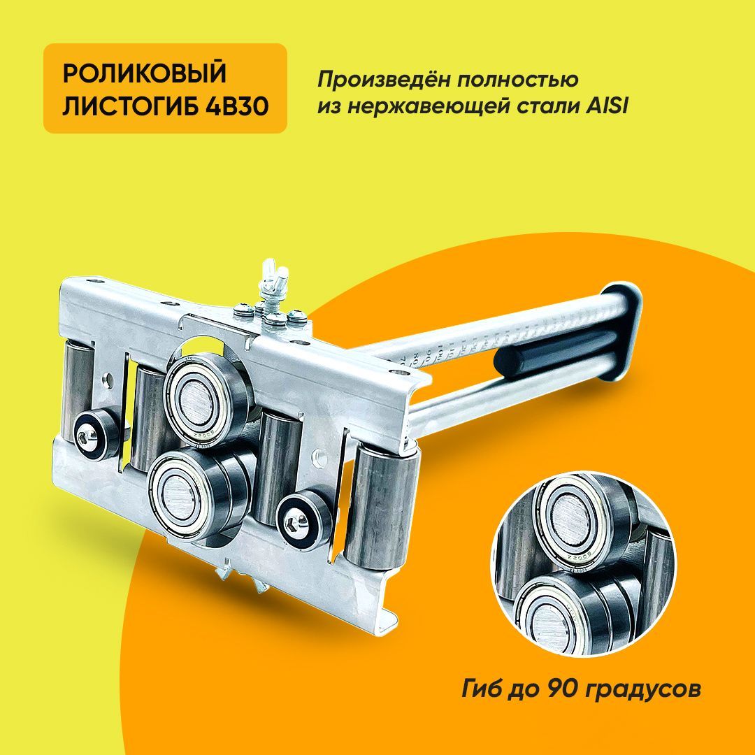 РучнойлистогиброликовыйFalzbauer4B30,бендерстанок,perfectbender