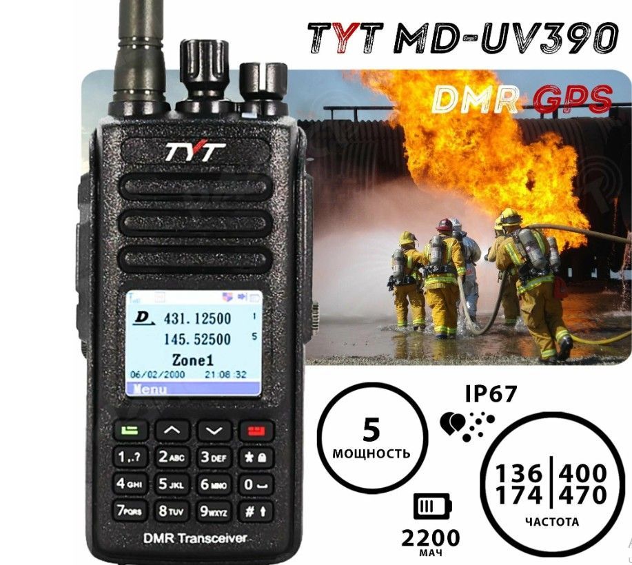 Рация dmr md uv390. Рация TYT MD-390. TYT MD-uv390 DMR. Цифровая рация TYT MD-uv390 DMR aes256 ip67. Радиостанция TYT MD-390 DMR.