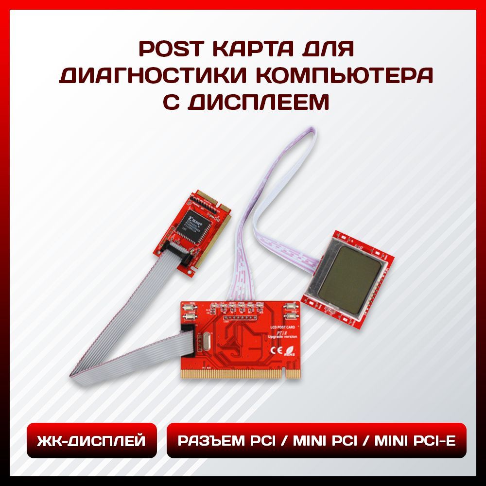 Разное - Пост карта для PCI-E x1