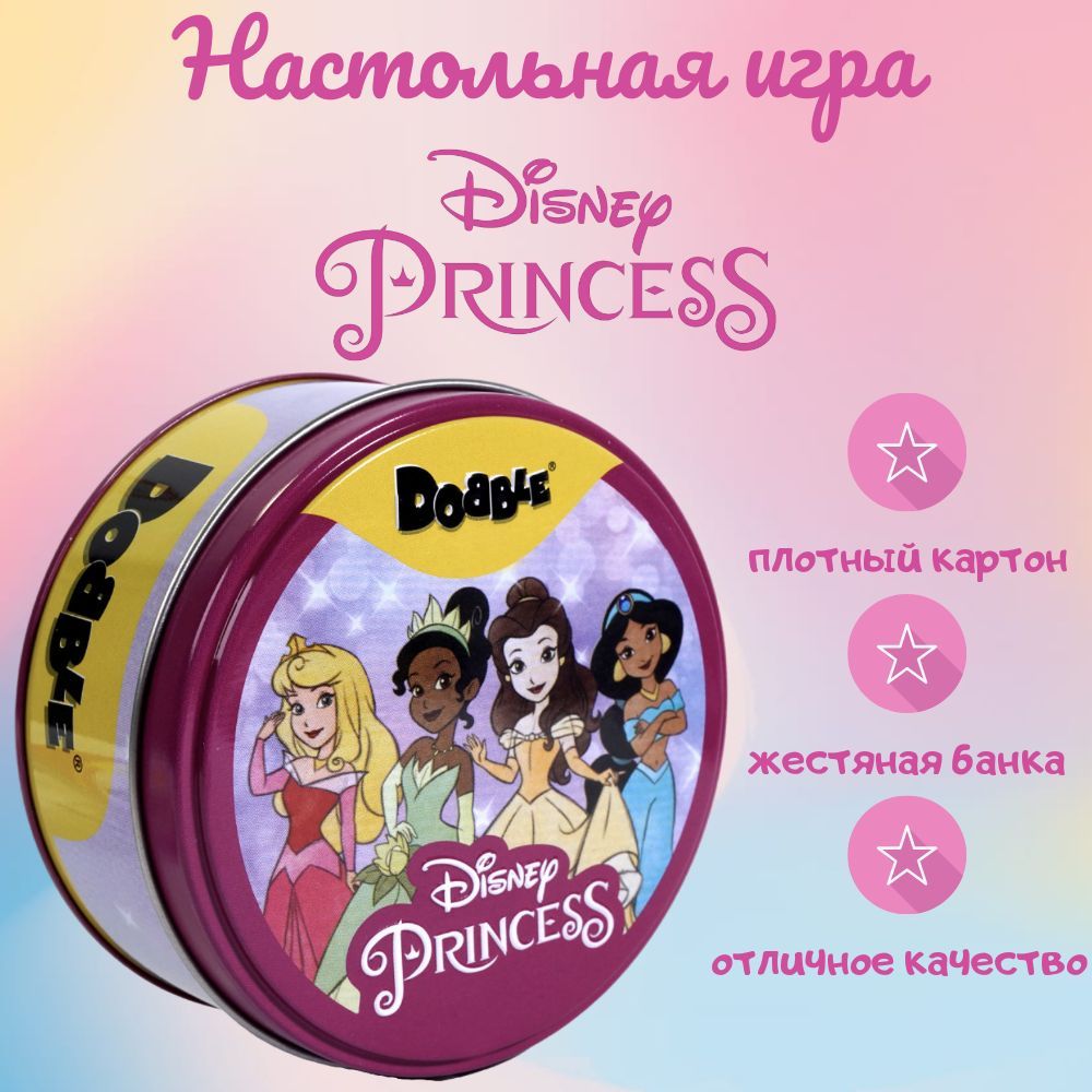 Настольная карточная игра Дубль для всей семьи disney princess, головоломка  дуббль на внимание и реакцию - купить с доставкой по выгодным ценам в  интернет-магазине OZON (1143573526)