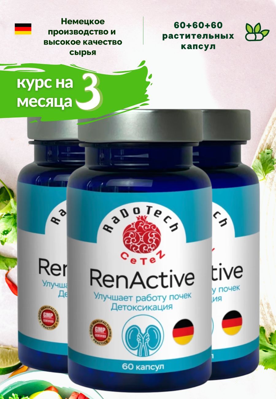 Капсулы РенАктив (RenActive) улучшают работу почек, детоксикация, выводят  водорастворимые токсины. Комплект 3 банки по 60 капсул. Натуральный  продукт. GMP - купить с доставкой по выгодным ценам в интернет-магазине  OZON (579225897)