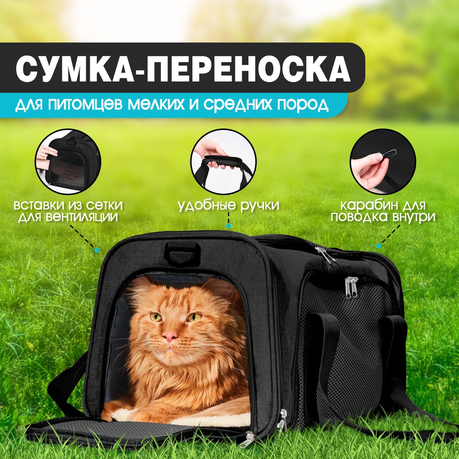 Сумка переноска для животных: кошек и собак мелких пород до 7 кг