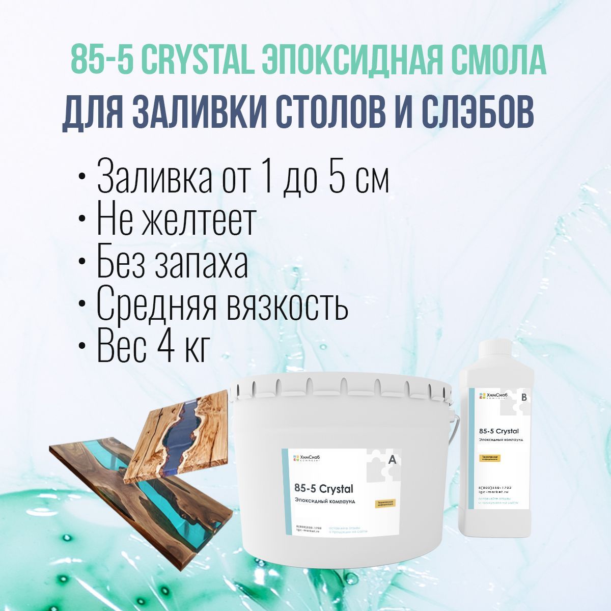 Калькулятор эпоксидной смолы