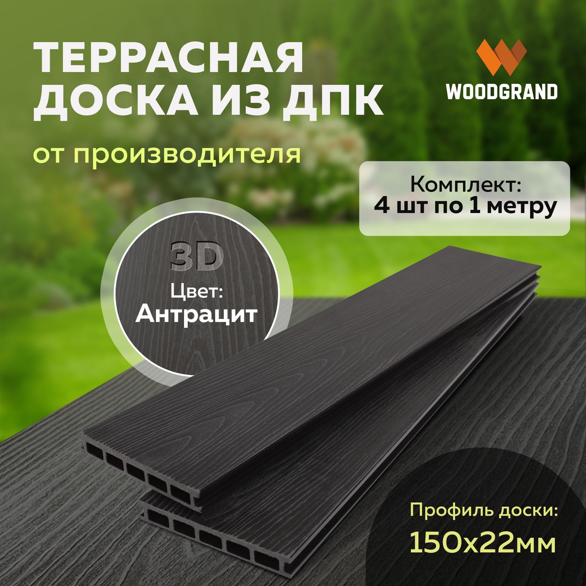 Террасная доска WOODGRAND, 22 мм - купить по выгодной цене в  интернет-магазине OZON (529842580)