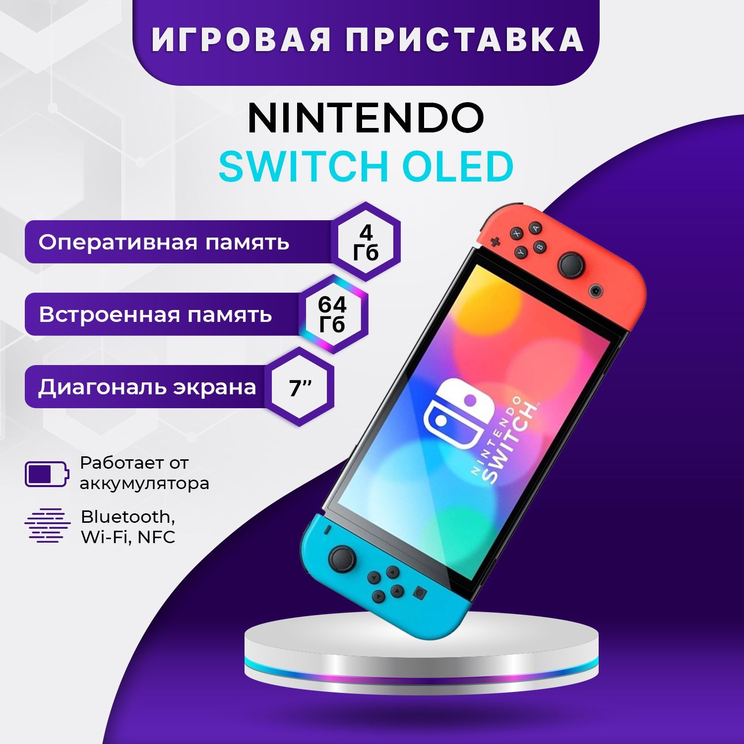 Игровая Приставка Nintendo Switch OLED Neon 64 GB (Cn) - купить с доставкой  по выгодным ценам в интернет-магазине OZON (731176171)