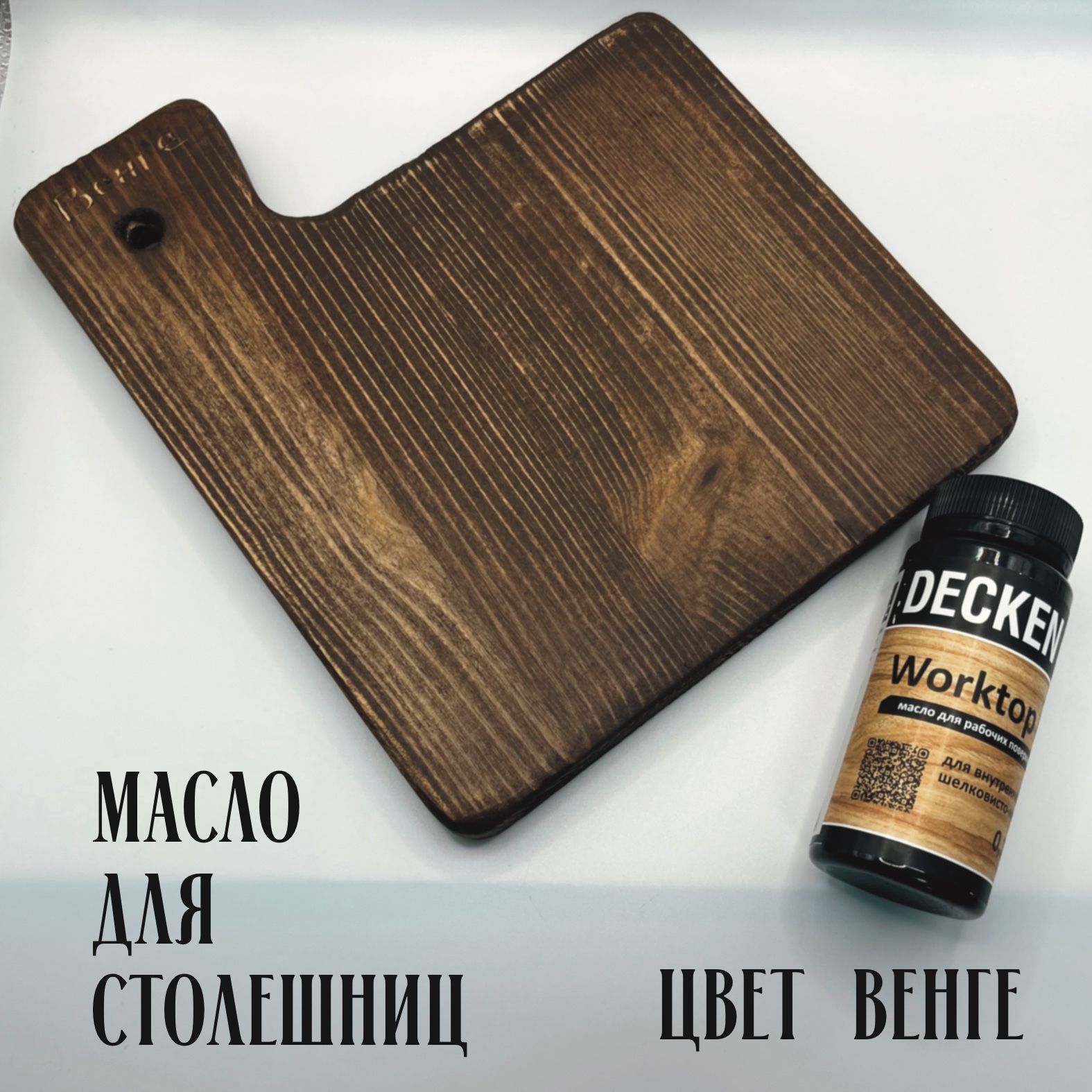 Масло-воск DECKEN Worktop для дерева, цвет Венге, 125 мл