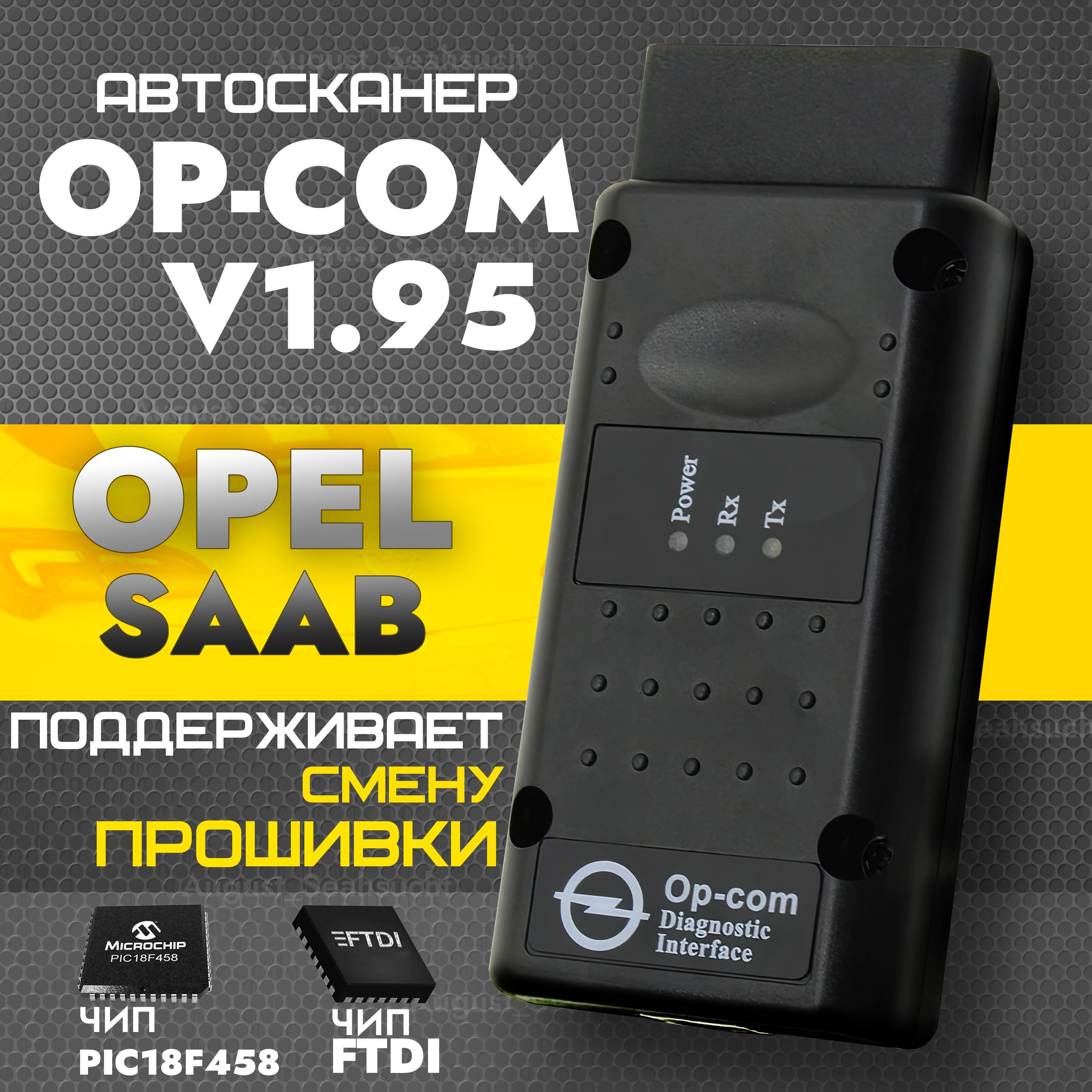 Автосканер Opcom_черный - купить по выгодной цене в интернет-магазине OZON  (1144802526)