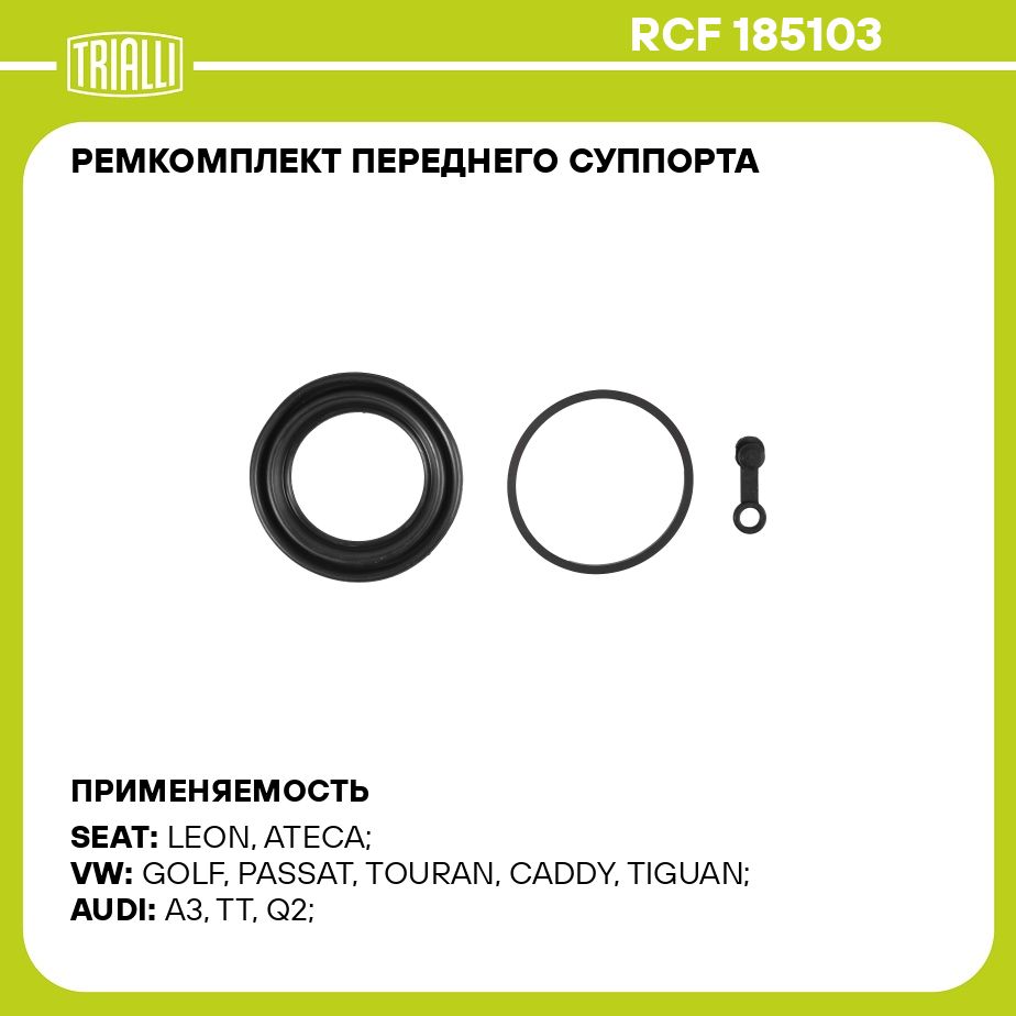 Ремкомплект суппорта тигуан