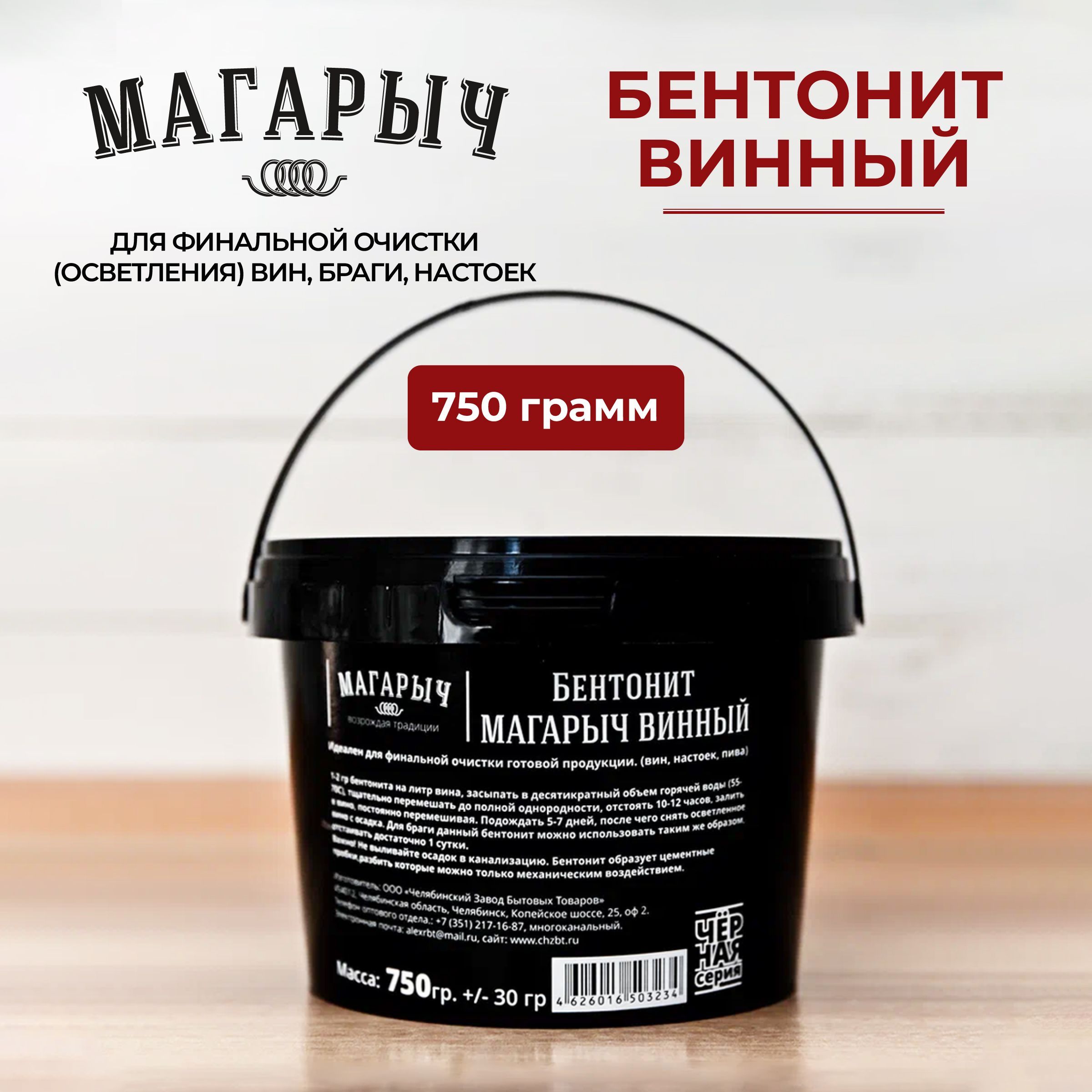 Бентонит МАГАРЫЧ Винный 750гр (осветлитель для вина и браги) - купить с  доставкой по выгодным ценам в интернет-магазине OZON (472146262)