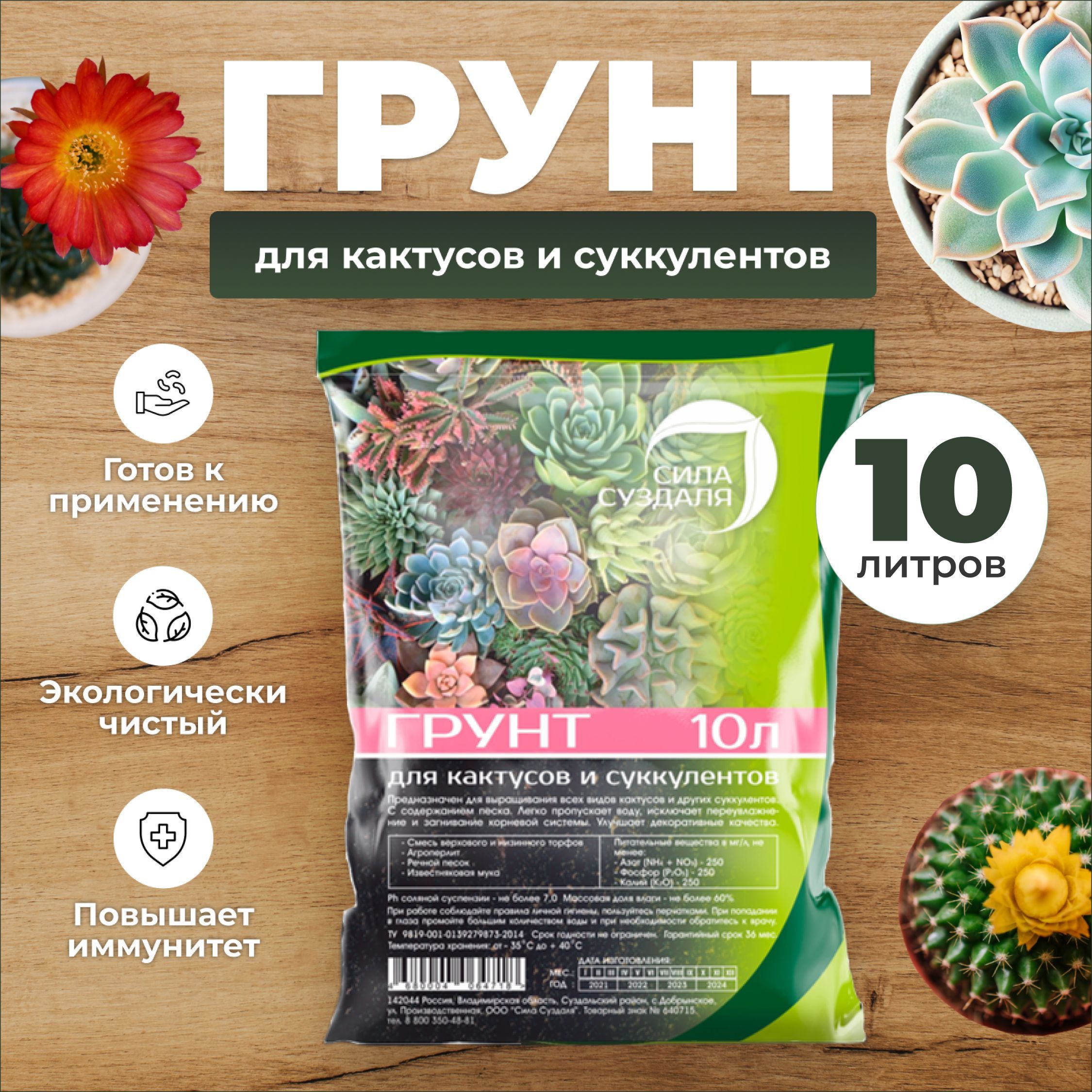 Грунт для кактусов и суккулентов, 10 л - купить по низкой цене в  интернет-магазине OZON (727612908)