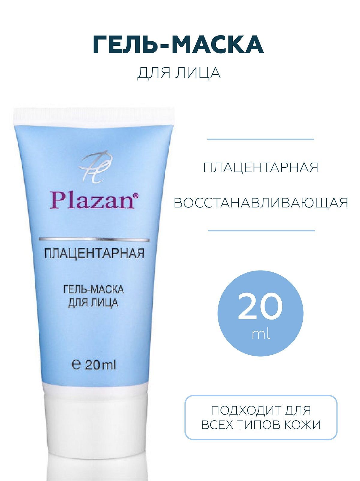 Plazan Гель-маска "Для лица", 20 mL