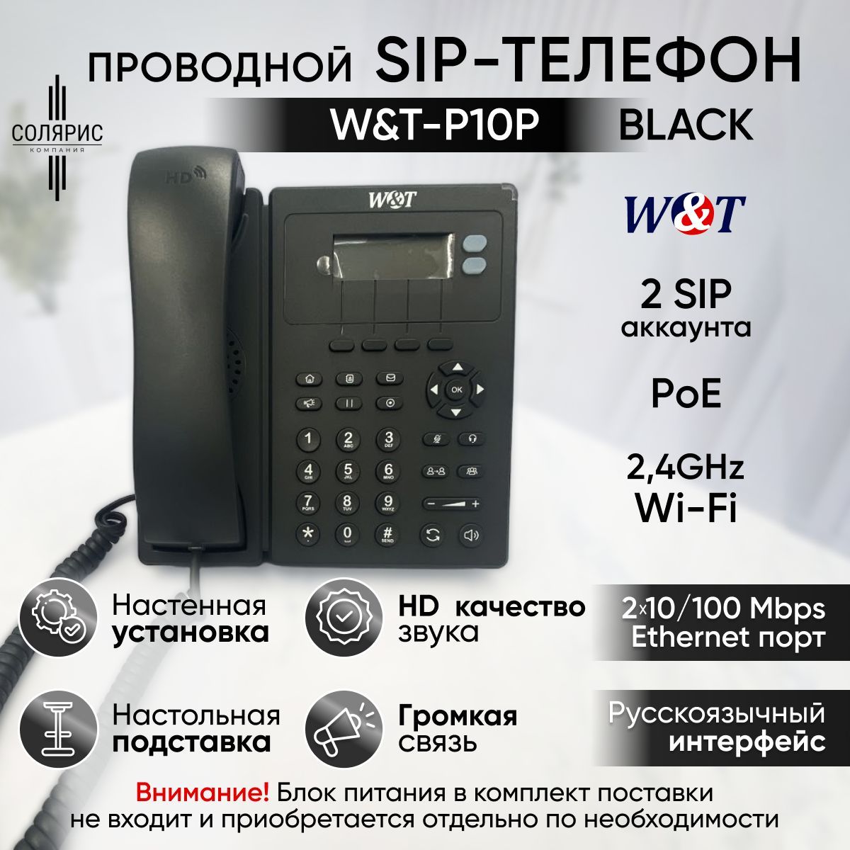 SIP-телефон W&T купить по низкой цене в интернет-магазине OZON (1148090479)