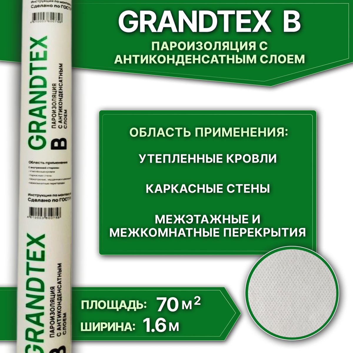 Пароизоляция GRANDTEX В (B) с антиконденсатным слоем 70 м2 - купить с  доставкой по выгодным ценам в интернет-магазине OZON (1150198497)