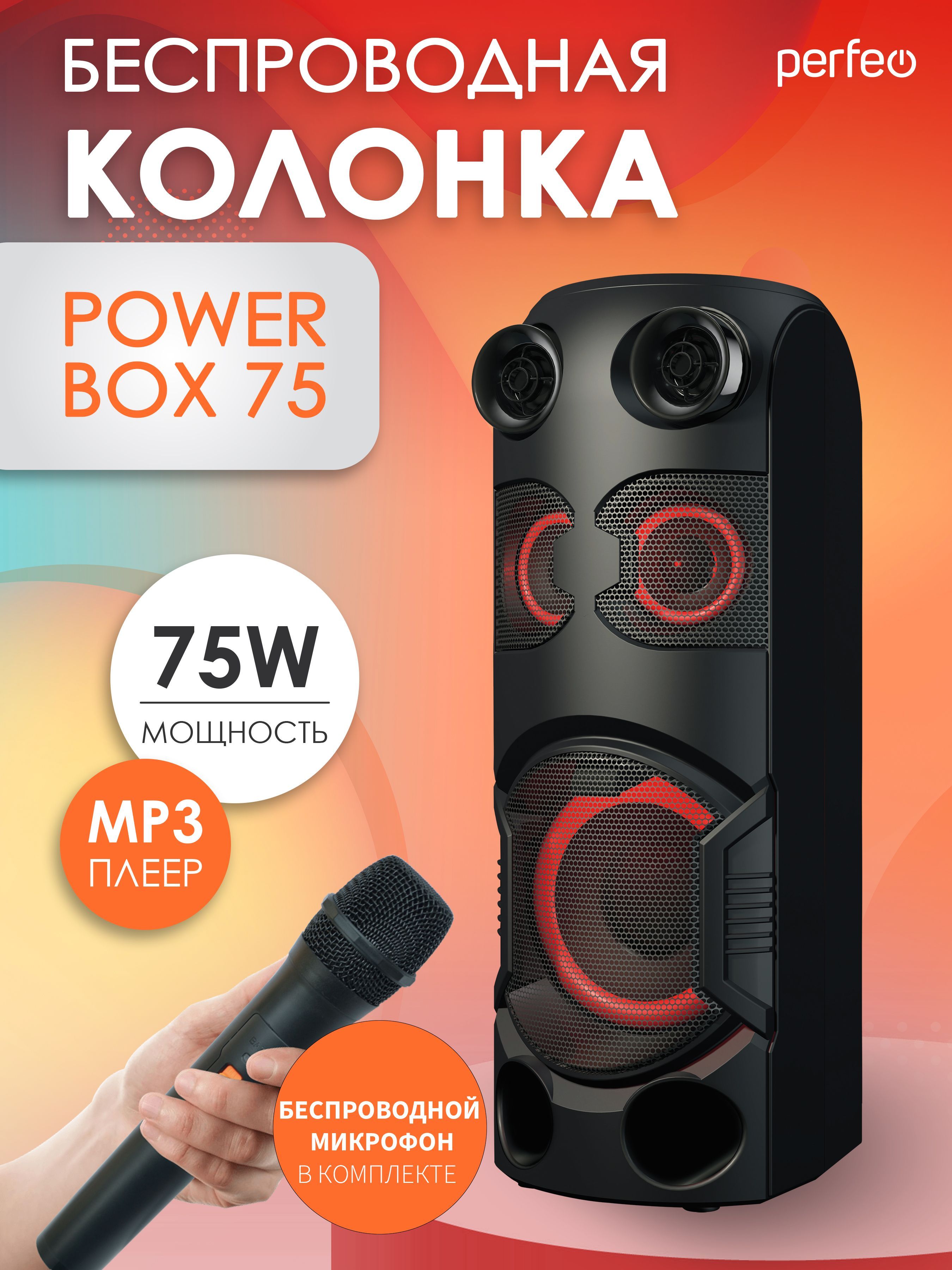 Портативная беспроводная колонка Perfeo Power Box 75 EQ, MP3 + ПДУ