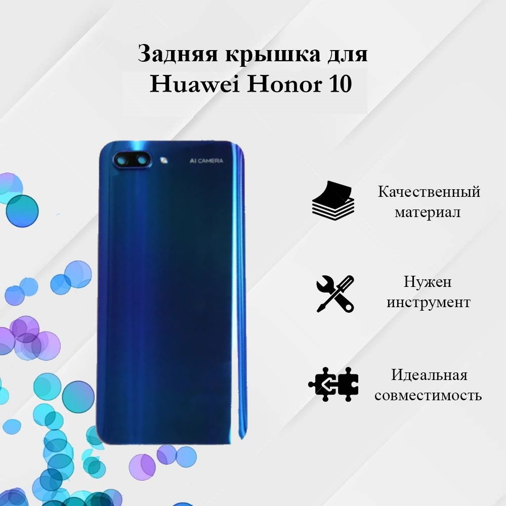 Запчасть для мобильного устройства ТехноОпт Корпус для телефона Huawei Honor  10 Задняя крышка Синий - Премиум - купить по выгодным ценам в  интернет-магазине OZON (266446569)